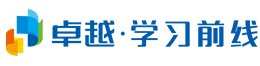 卓越學習前線