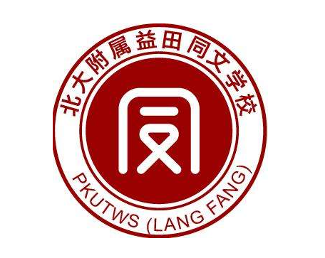 北大附屬益田同文學校