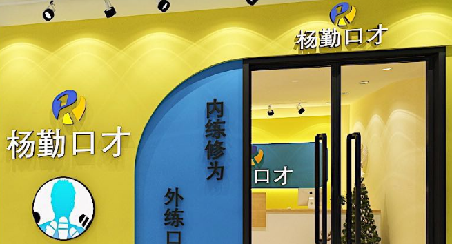 楊勤口才加盟