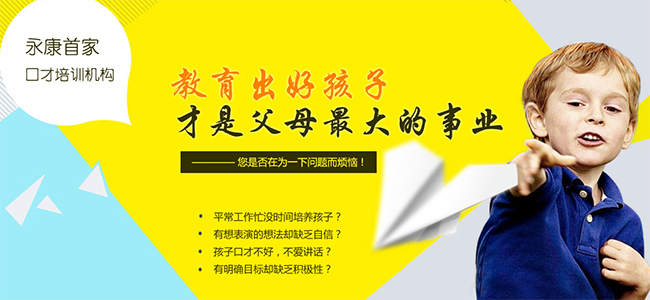 億星少兒口才加盟