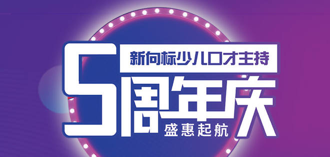 新向標少兒口才加盟