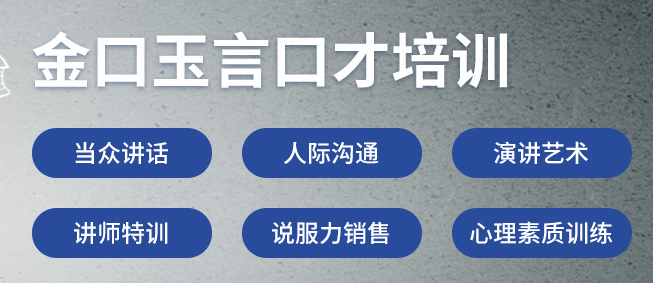 金口玉言口才訓練加盟