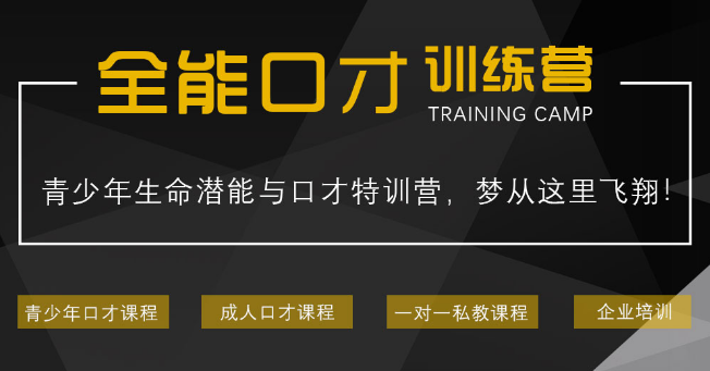 金口玉言口才訓練加盟