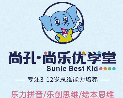尚孔·尚樂優學堂加盟