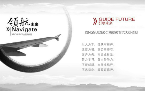 金蓋德教育加盟