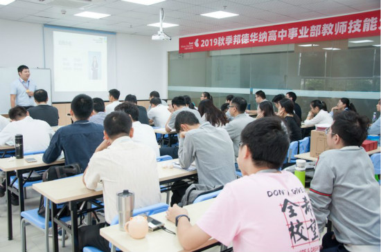邦德華納教育加盟