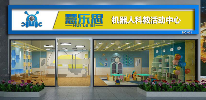 惠樂思機器人加盟