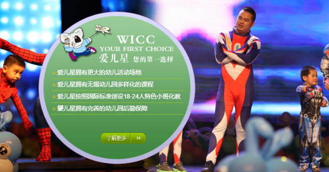 愛兒星國際早教園加盟