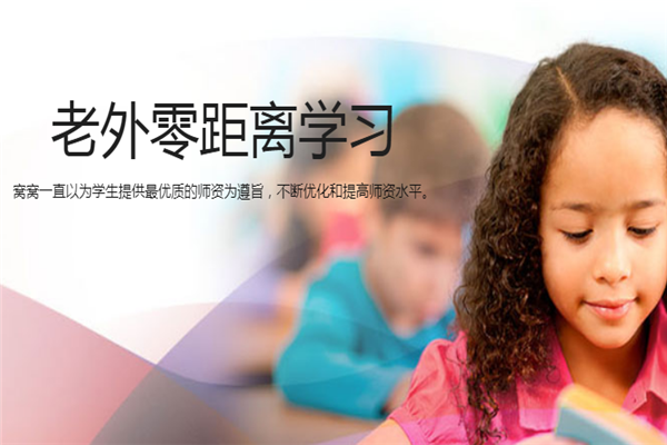 窩窩學堂加盟