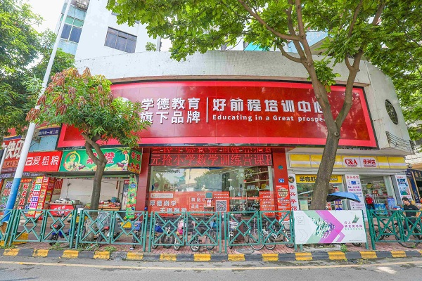 學(xué)德教育加盟