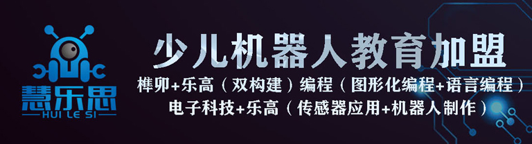 惠樂思機器人加盟