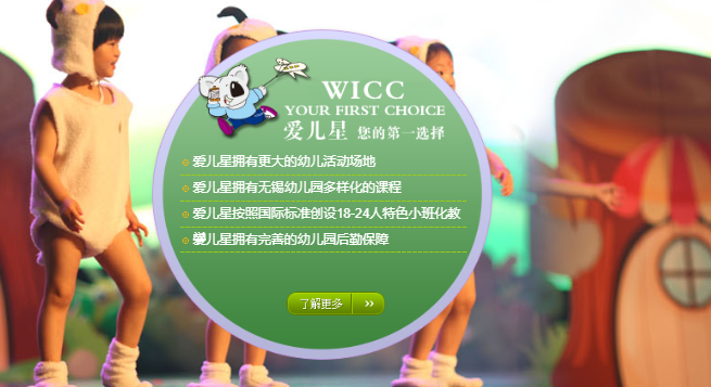 愛兒星國際早教園加盟