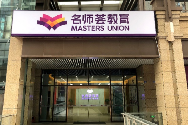 名師薈教育加盟