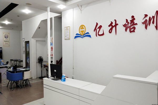 億升培訓加盟