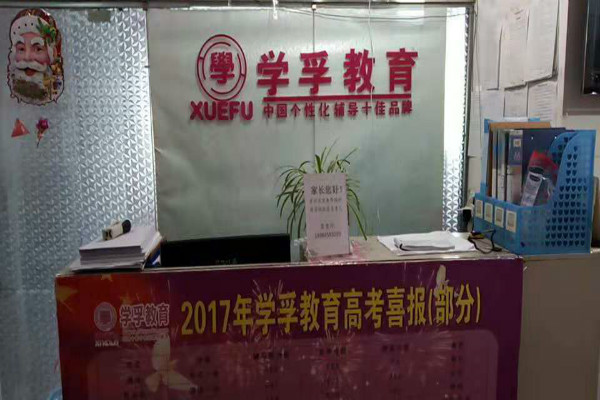 學孚教育加盟