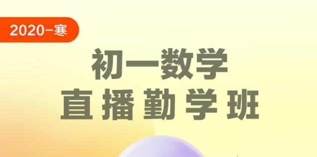 學而思勤學班加盟
