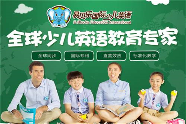 易貝樂少兒英語加盟