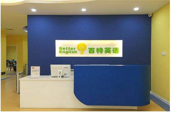 百特少兒英語加盟