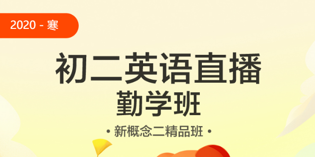 學而思勤學班加盟