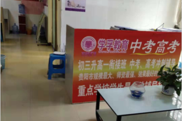 學孚教育加盟