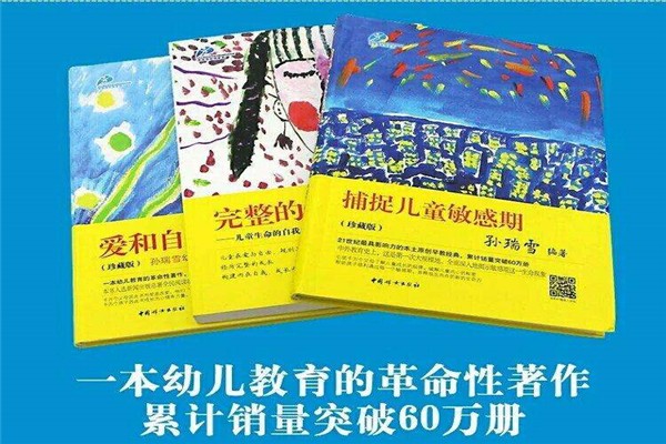 孫瑞雪教育機構加盟