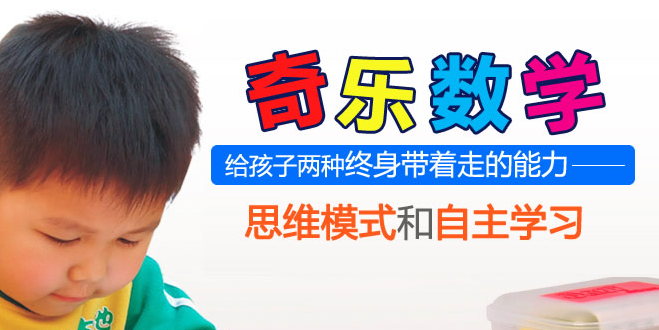 奇樂數學加盟
