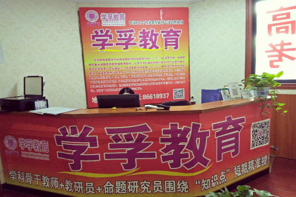 學孚教育加盟