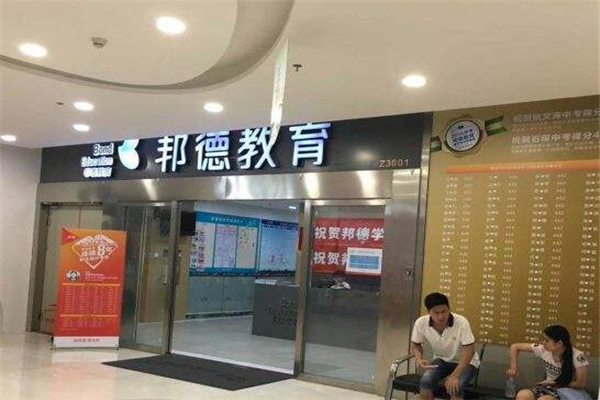 邦德教育加盟