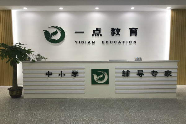 一點培訓學校加盟