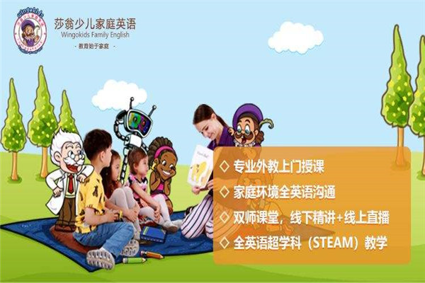 莎翁少兒英語加盟