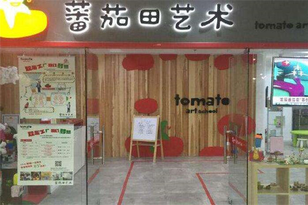 番茄田藝術(shù)加盟