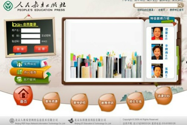 人教學習網加盟