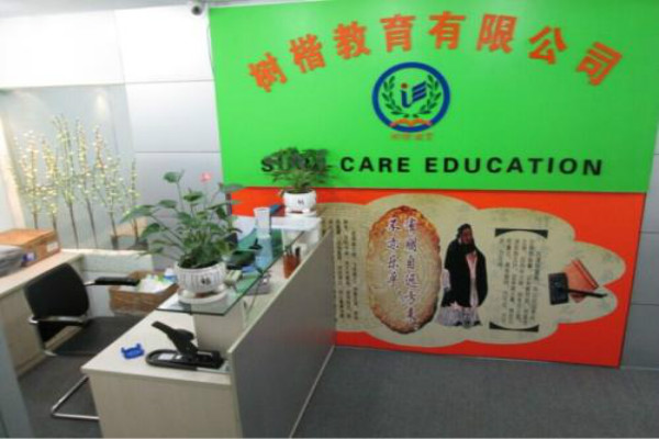 樹楷教育加盟