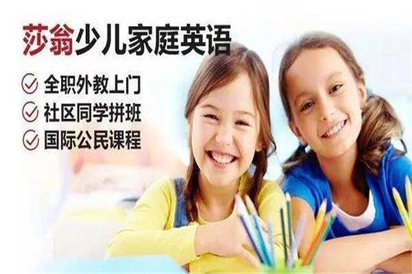 莎翁少兒英語加盟
