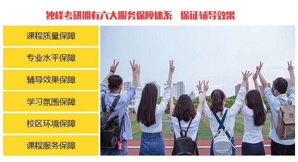 獨(dú)峰考研加盟