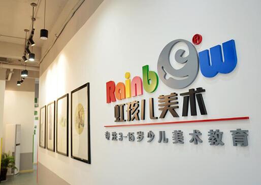 虹孩兒美術加盟