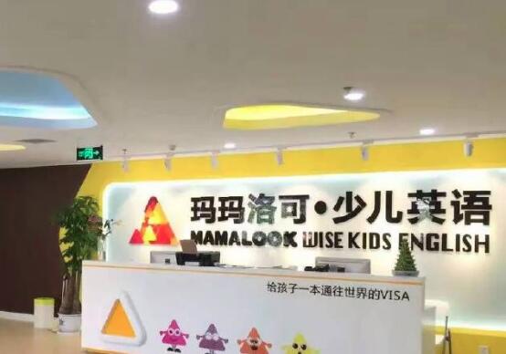 mamalook少兒英語加盟