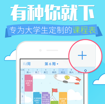 超級課程表加盟