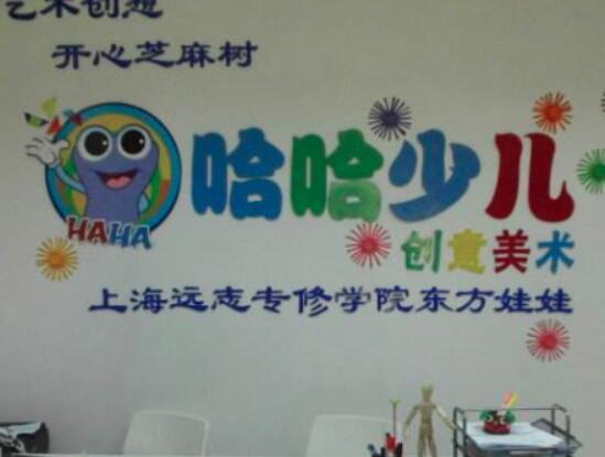 哈哈創意美術加盟