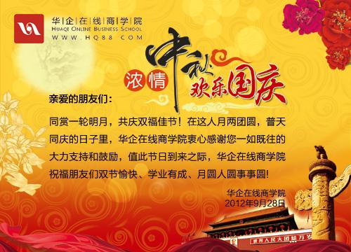 華企商學院加盟