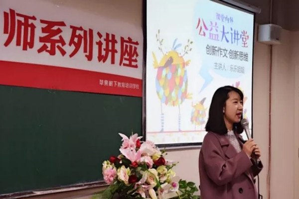 蘋果樹下教育加盟