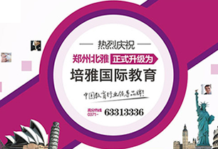 培雅國際教育加盟