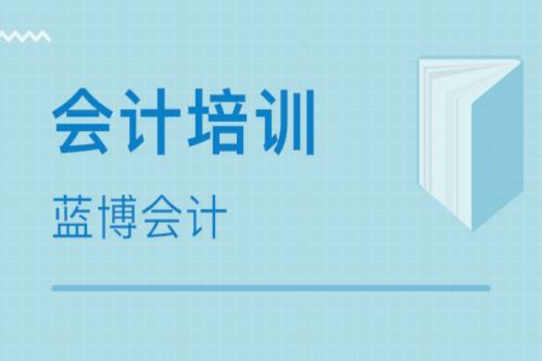 藍博會計加盟