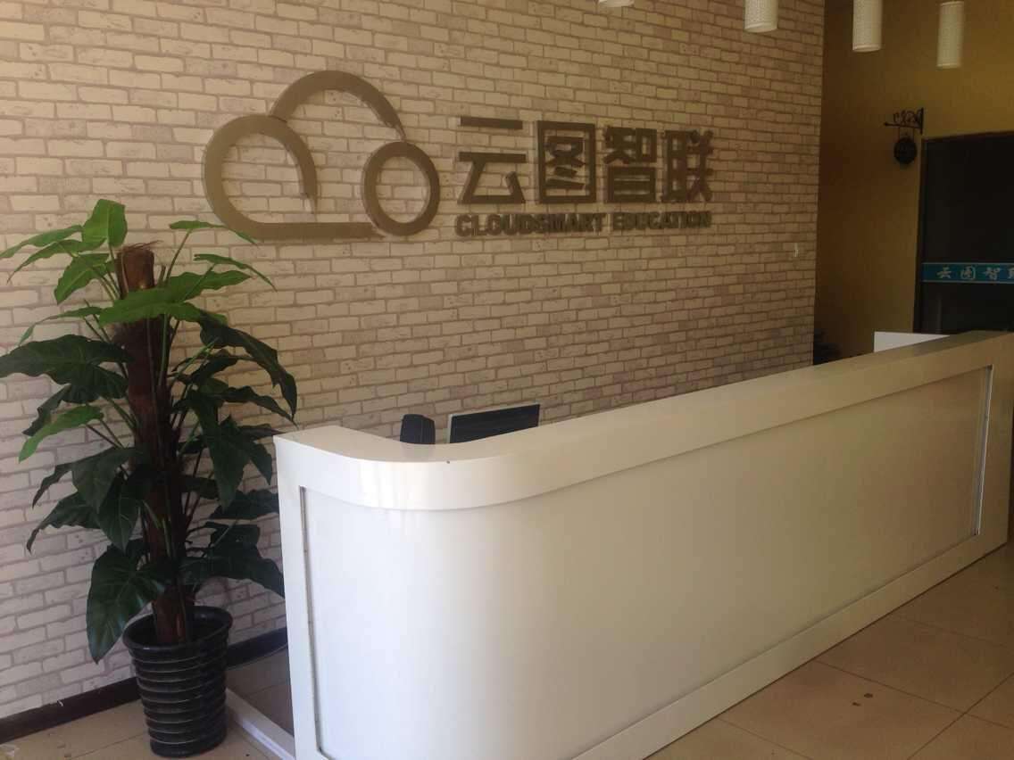 云圖智聯培訓加盟