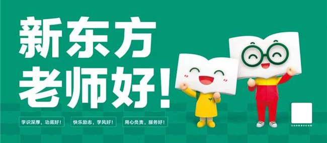 新東方小學數學加盟