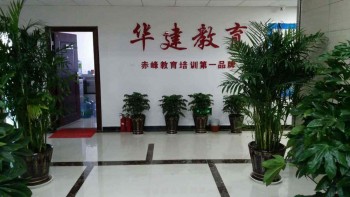 華建教育加盟