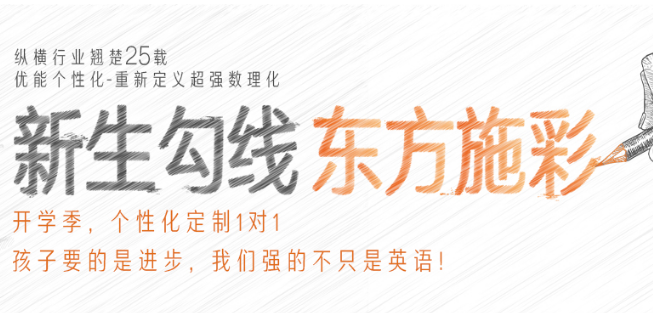 新東方優能一對一教育加盟