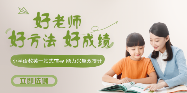 新東方小學英語加盟