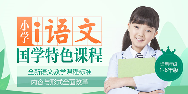 新東方小學(xué)語(yǔ)文加盟