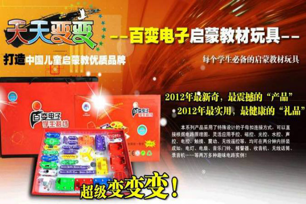 百變電子加盟